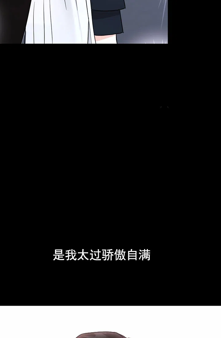 《恶魔之约》第2话 第18页