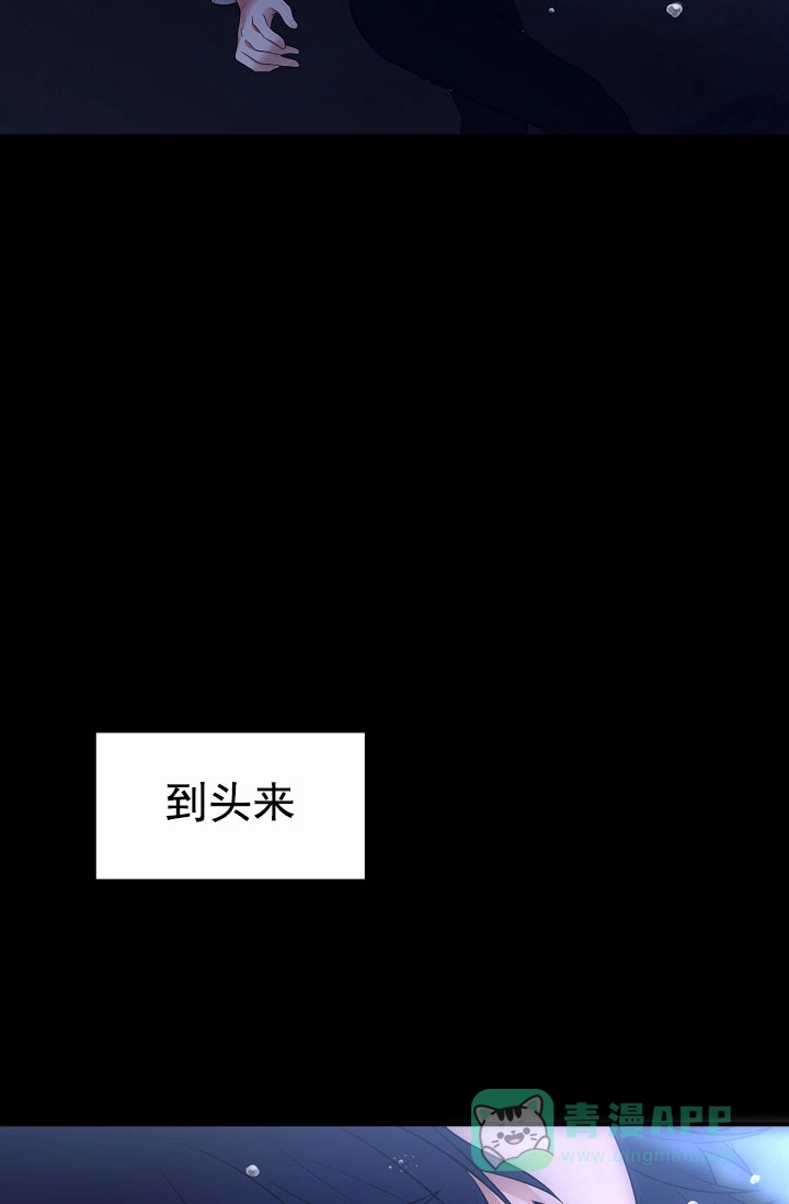 《恶魔之约》第2话 第31页