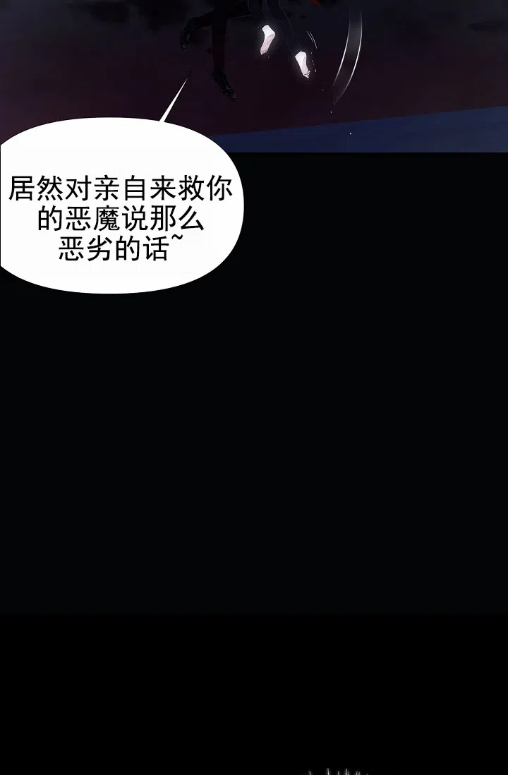 《恶魔之约》第2话 第48页