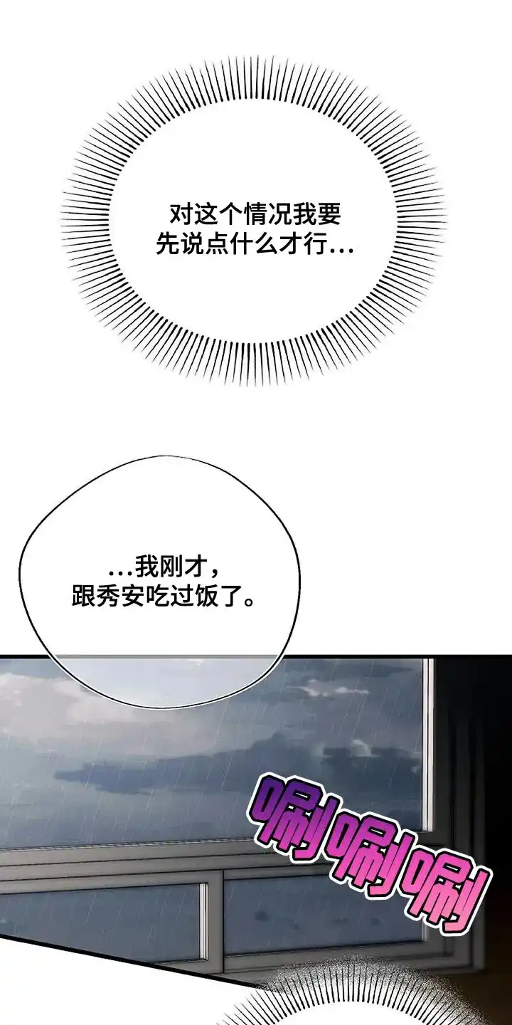 《恶魔之约》第20话 第13页