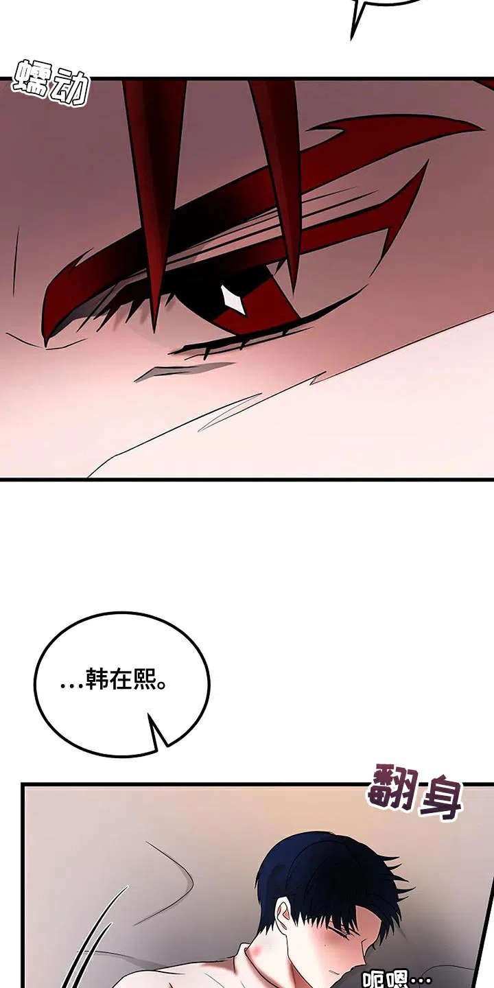 《恶魔之约》第20话 第10页