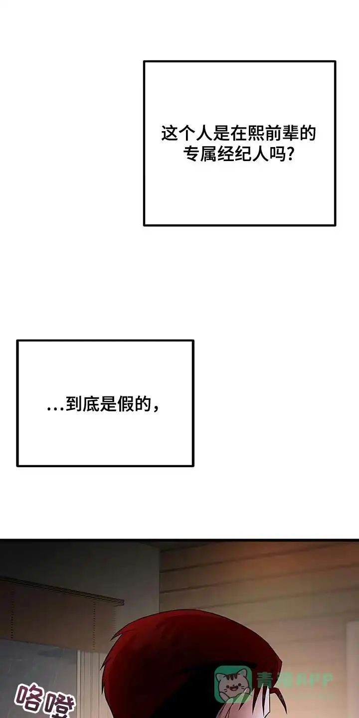 《恶魔之约》第20话 第6页
