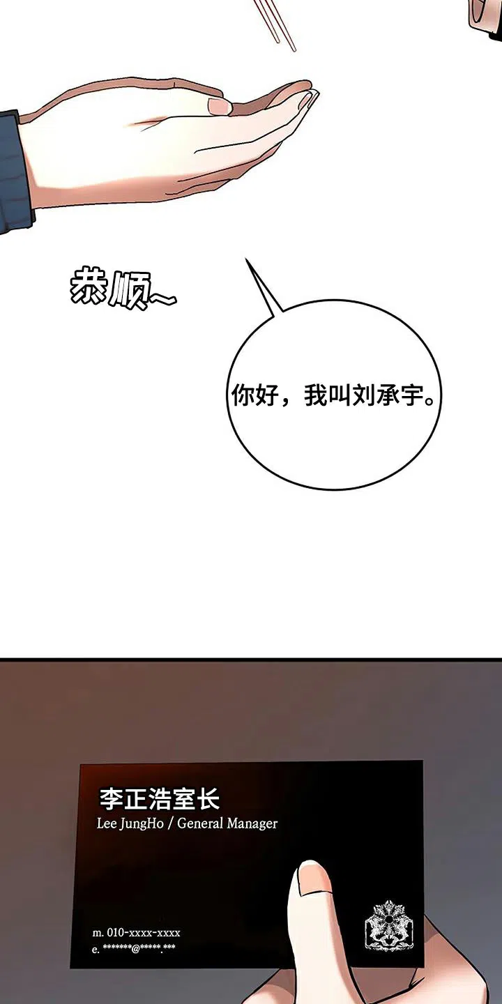 《恶魔之约》第20话 第4页
