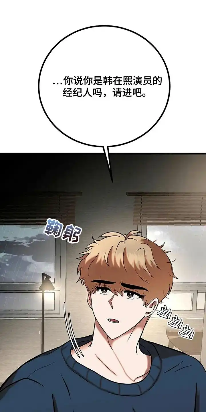 《恶魔之约》第20话 第2页