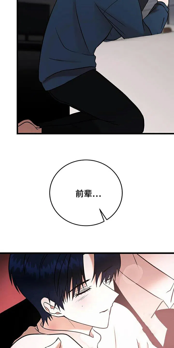 《恶魔之约》第20话 第32页