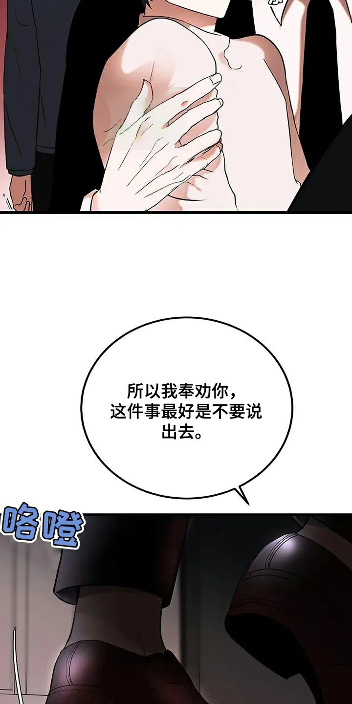 《恶魔之约》第20话 第28页