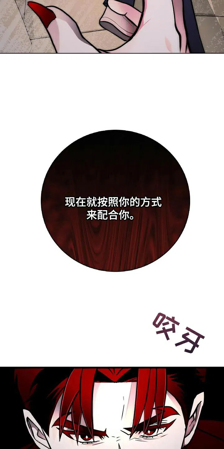 《恶魔之约》第21话 第20页