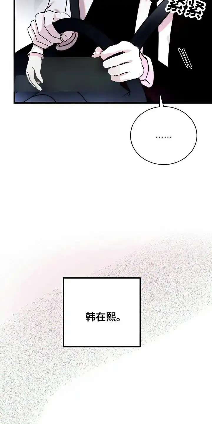 《恶魔之约》第21话 第2页