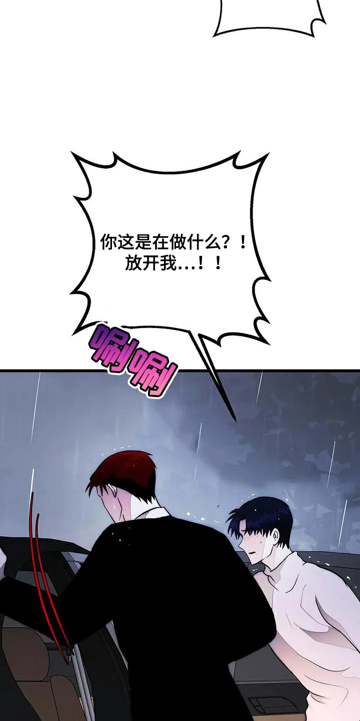 《恶魔之约》第21话 第17页