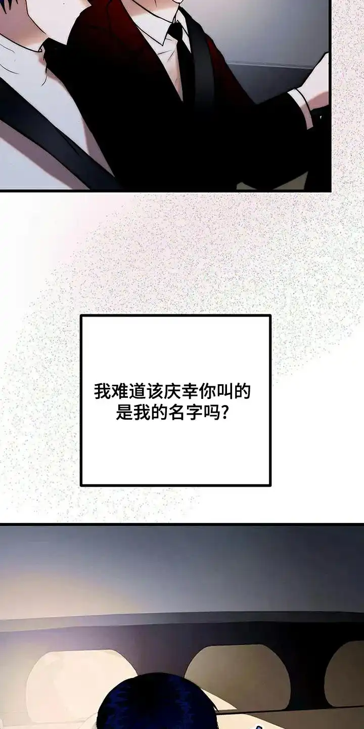 《恶魔之约》第21话 第4页
