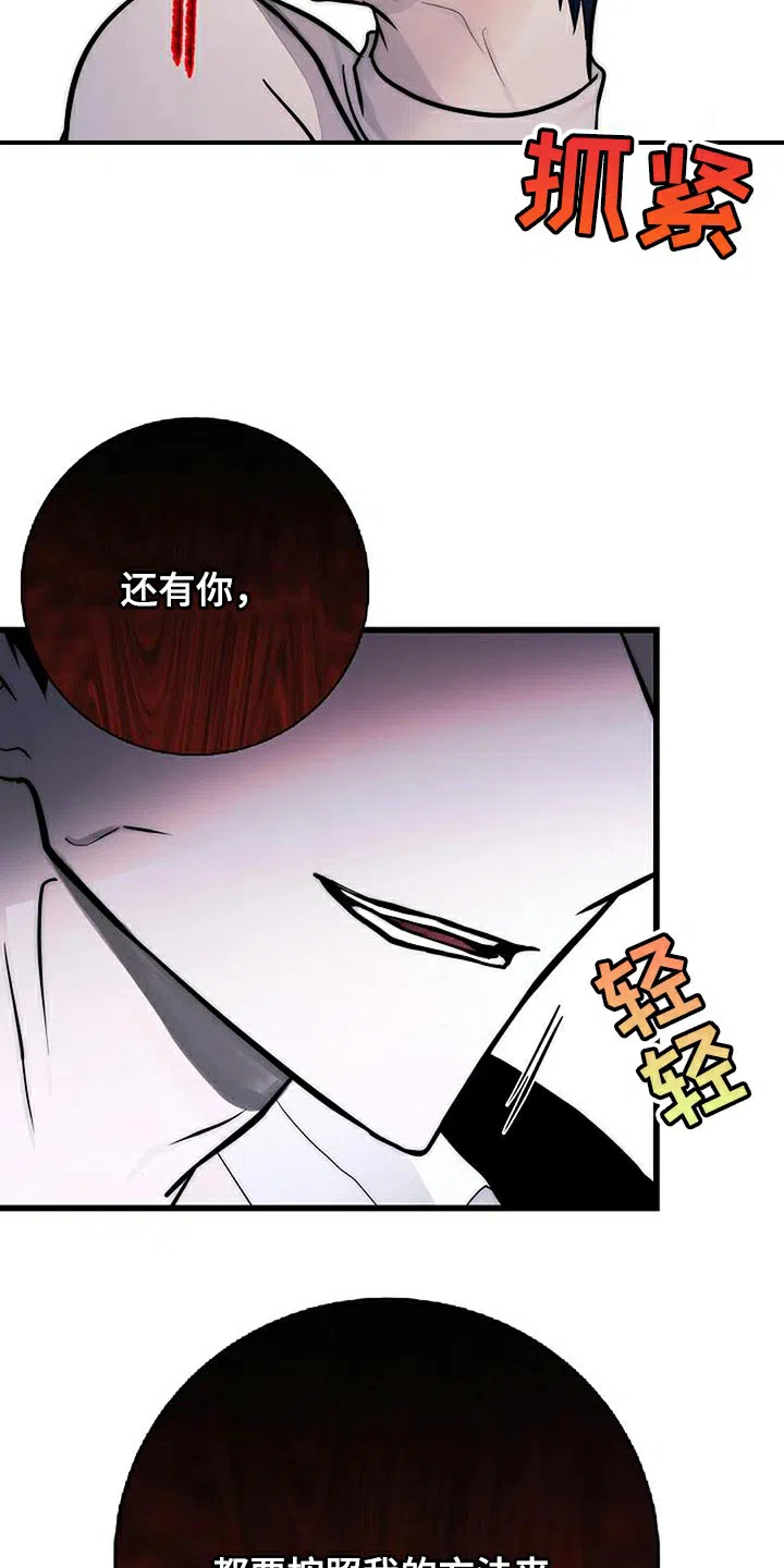 《恶魔之约》第21话 第24页