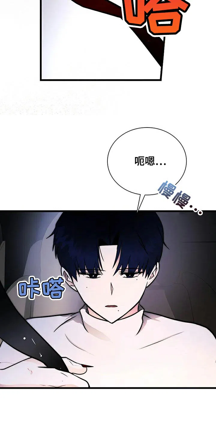 《恶魔之约》第21话 第15页