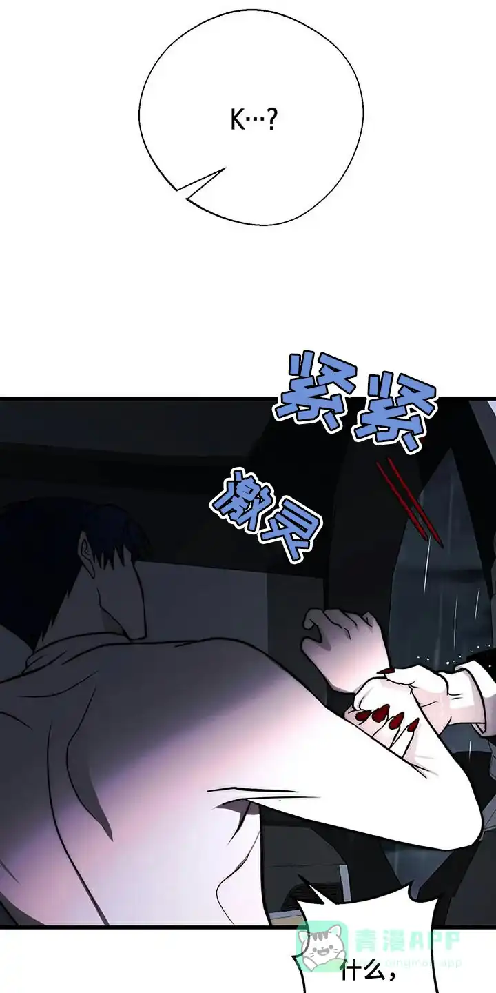 《恶魔之约》第21话 第16页