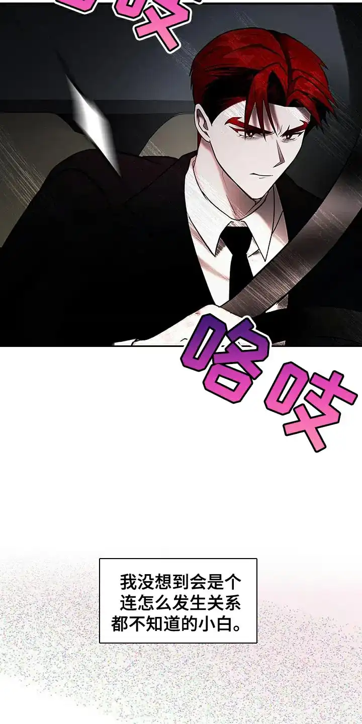 《恶魔之约》第21话 第7页