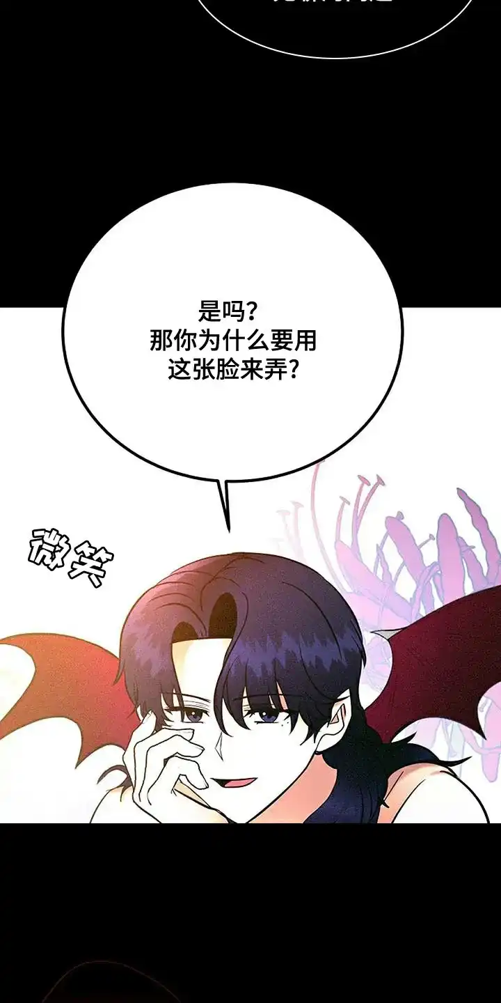 《恶魔之约》第22话 第4页