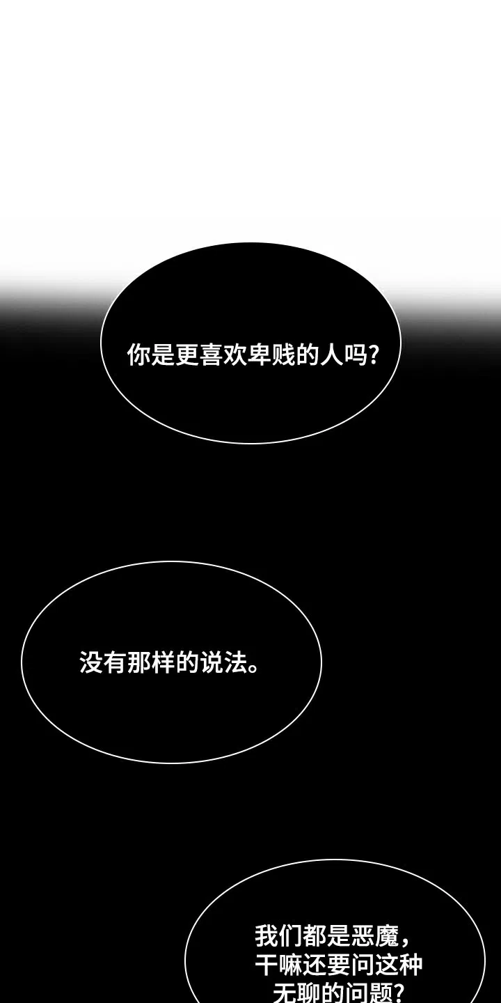 《恶魔之约》第22话 第3页