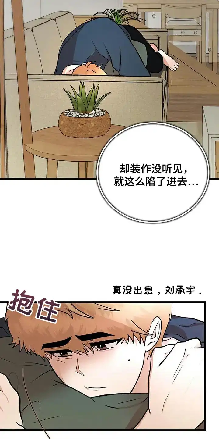 《恶魔之约》第23话 第10页