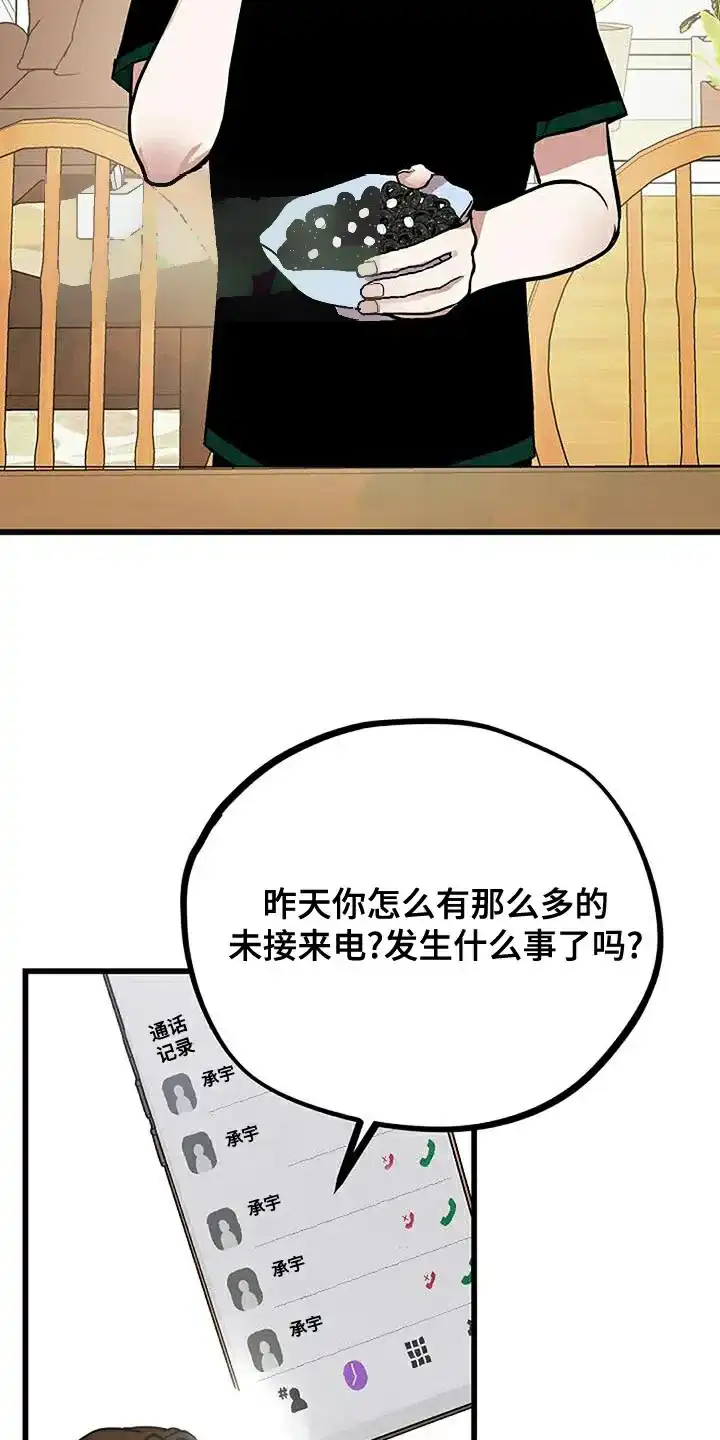 《恶魔之约》第23话 第23页
