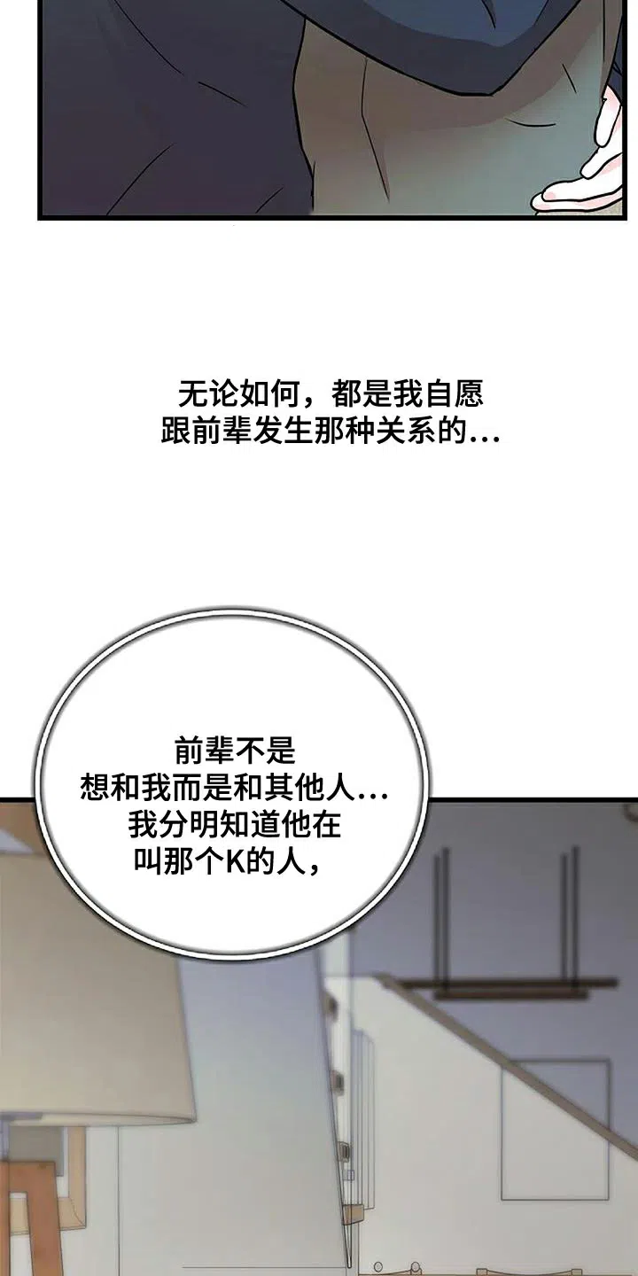 《恶魔之约》第23话 第9页