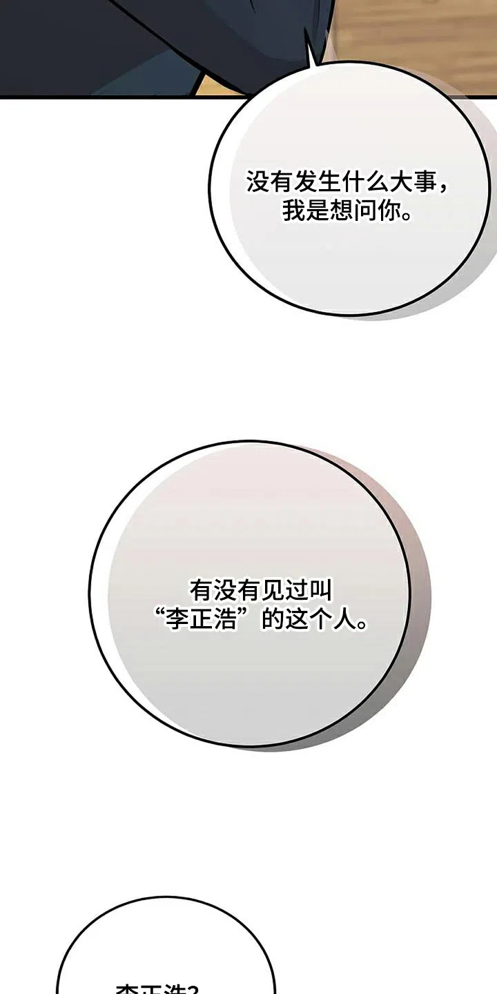 《恶魔之约》第23话 第27页