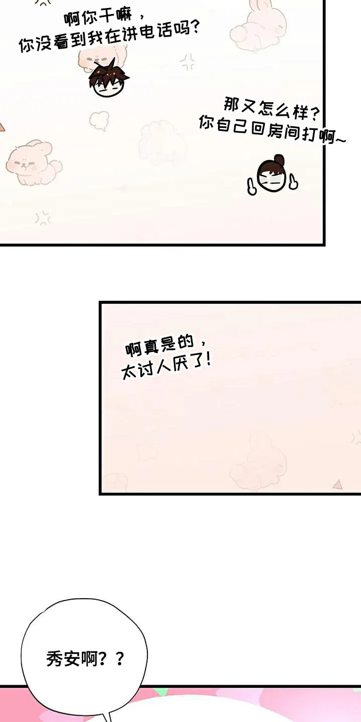 《恶魔之约》第24话 第10页