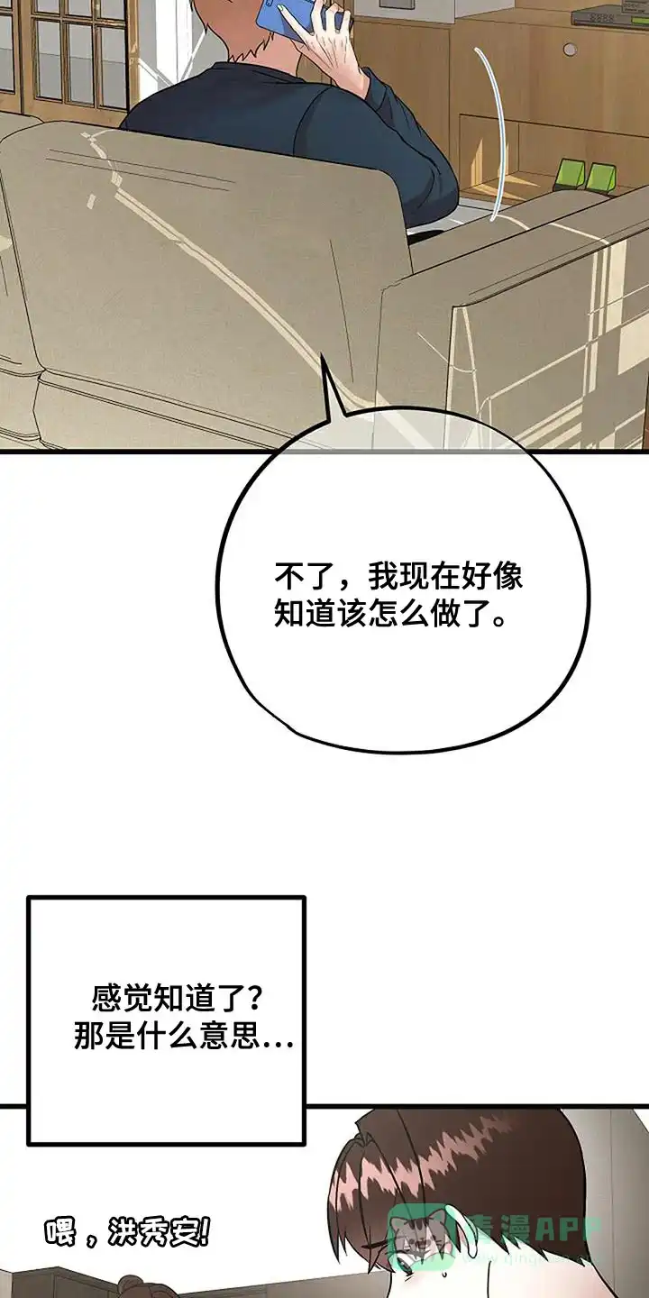 《恶魔之约》第24话 第6页