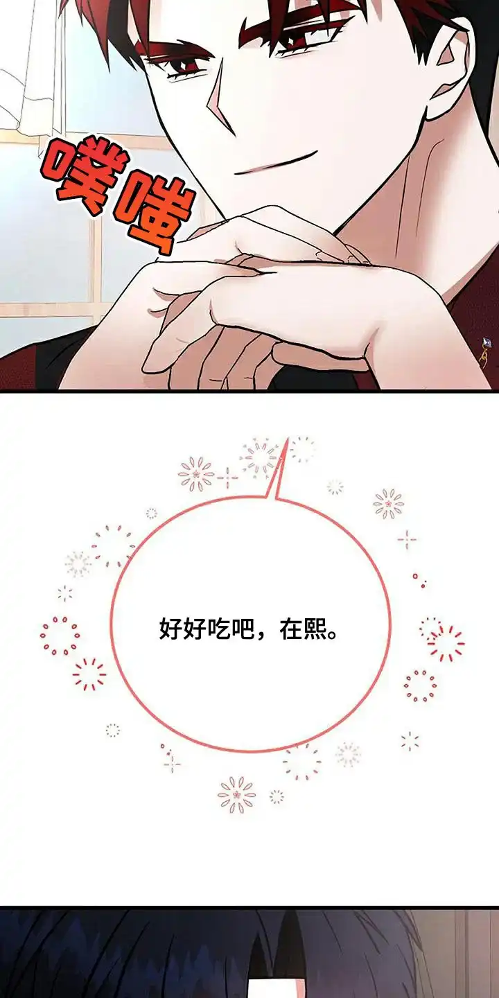 《恶魔之约》第24话 第33页