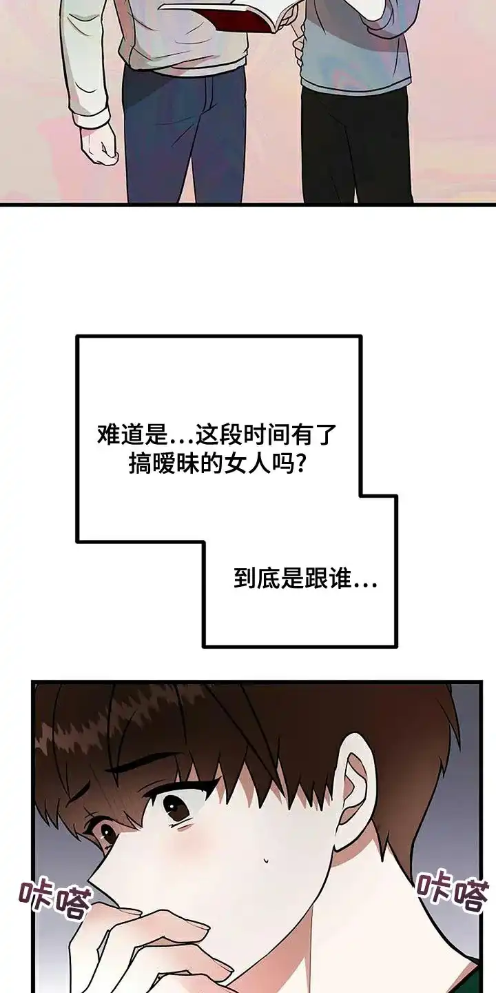 《恶魔之约》第24话 第8页