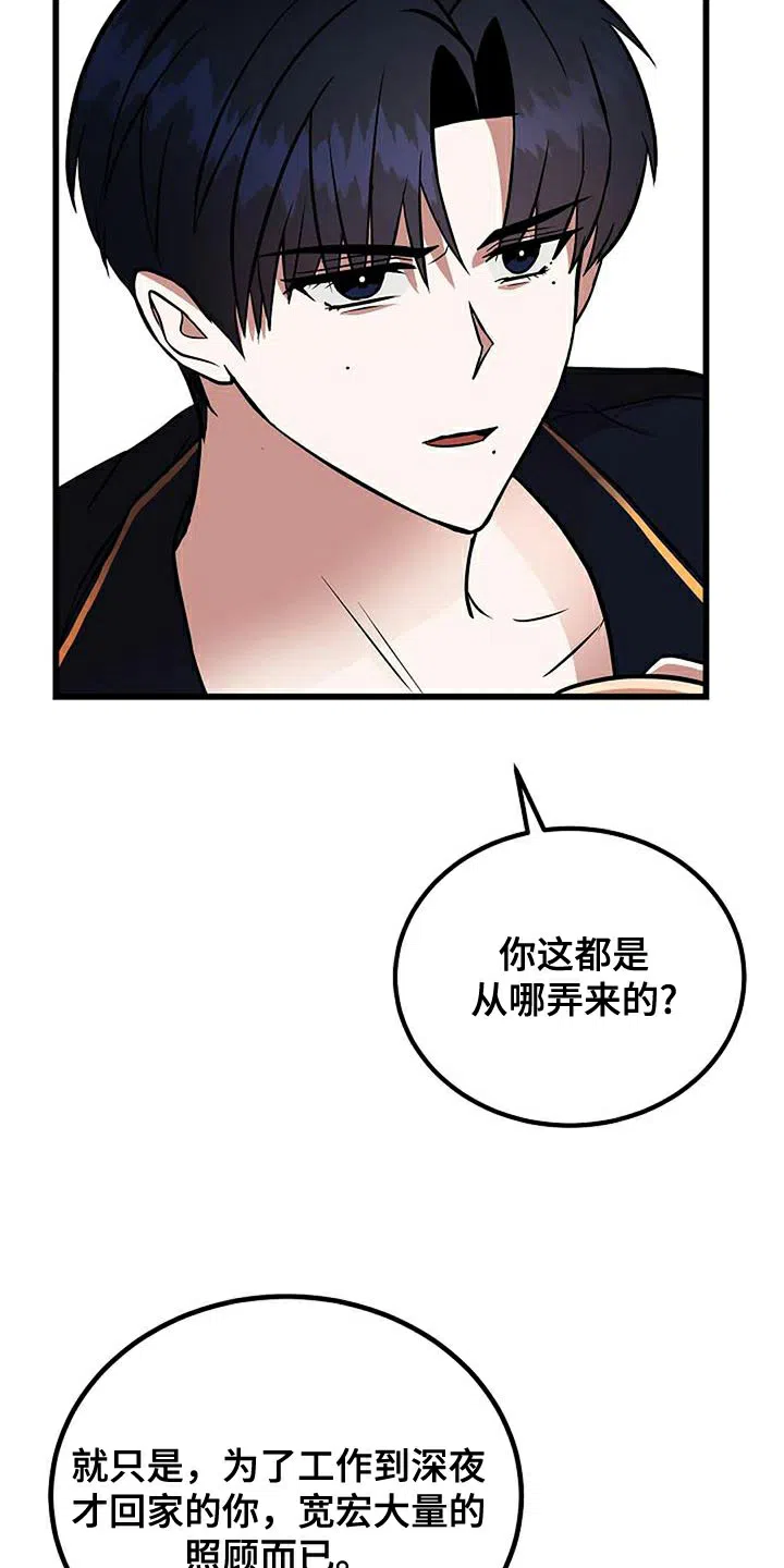 《恶魔之约》第24话 第25页