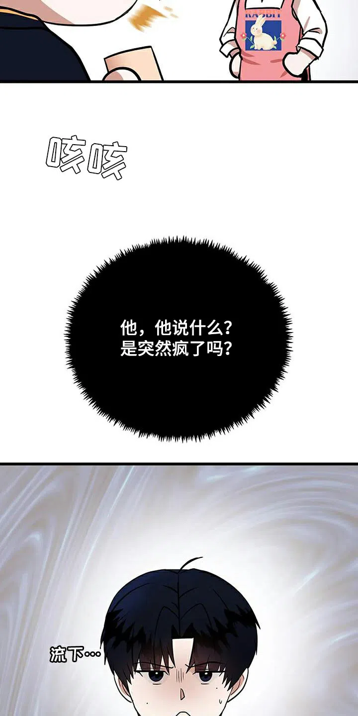 《恶魔之约》第24话 第30页