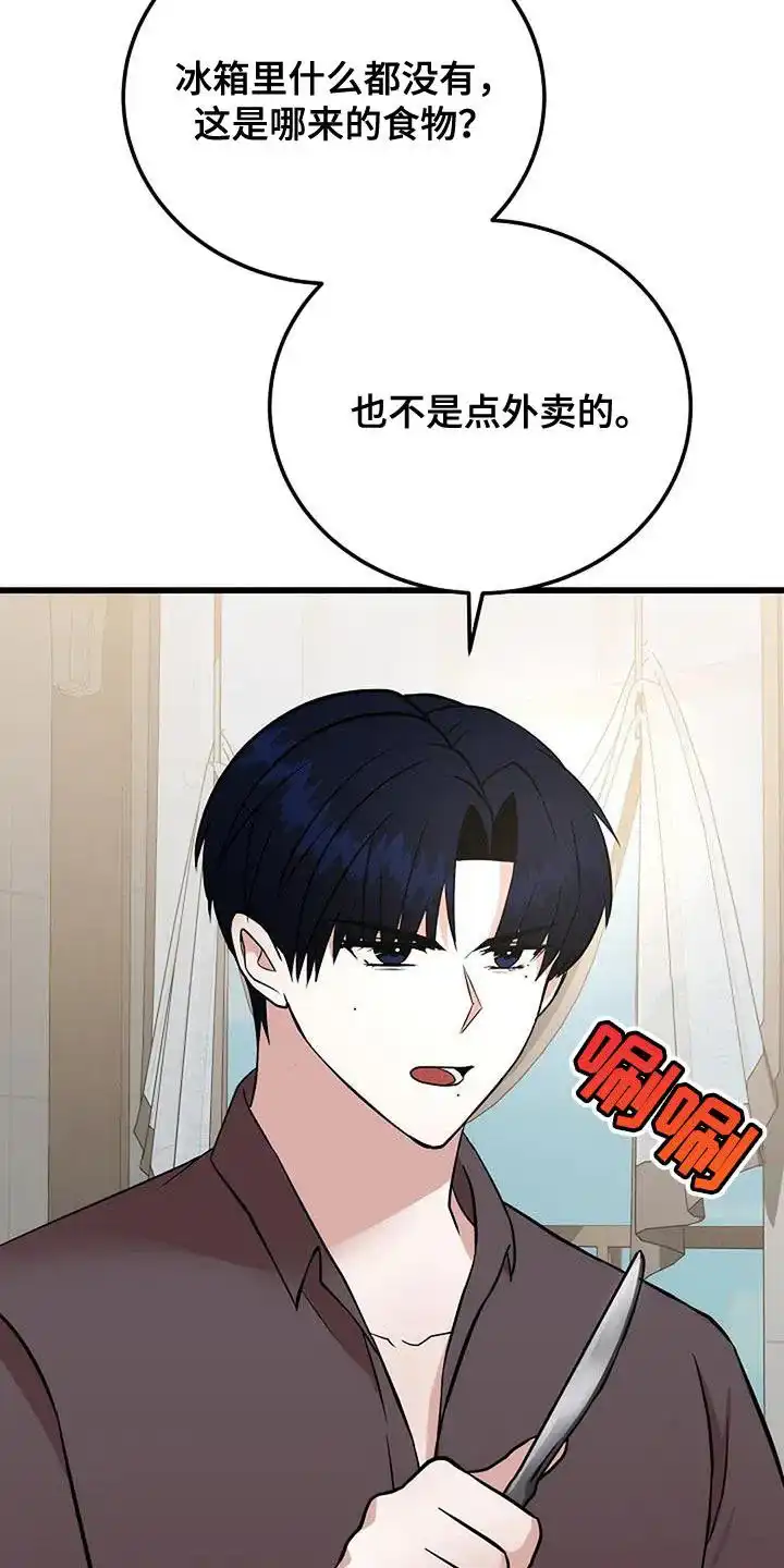 《恶魔之约》第25话 第2页
