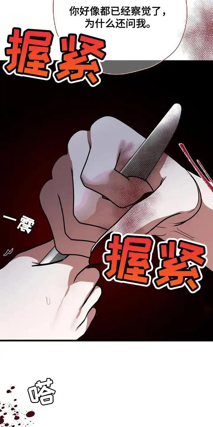 《恶魔之约》第25话 第19页