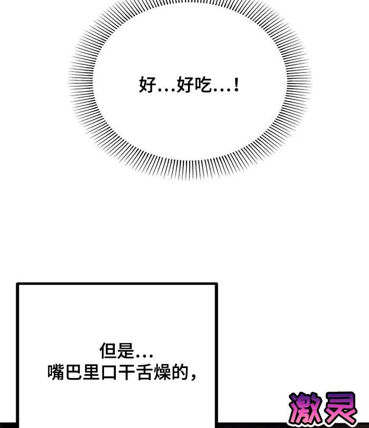 《恶魔之约》第25话 第12页