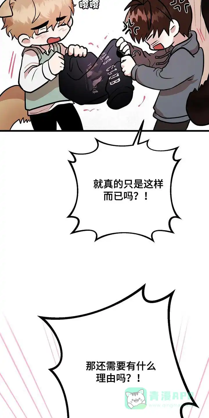 《恶魔之约》第26话 第6页