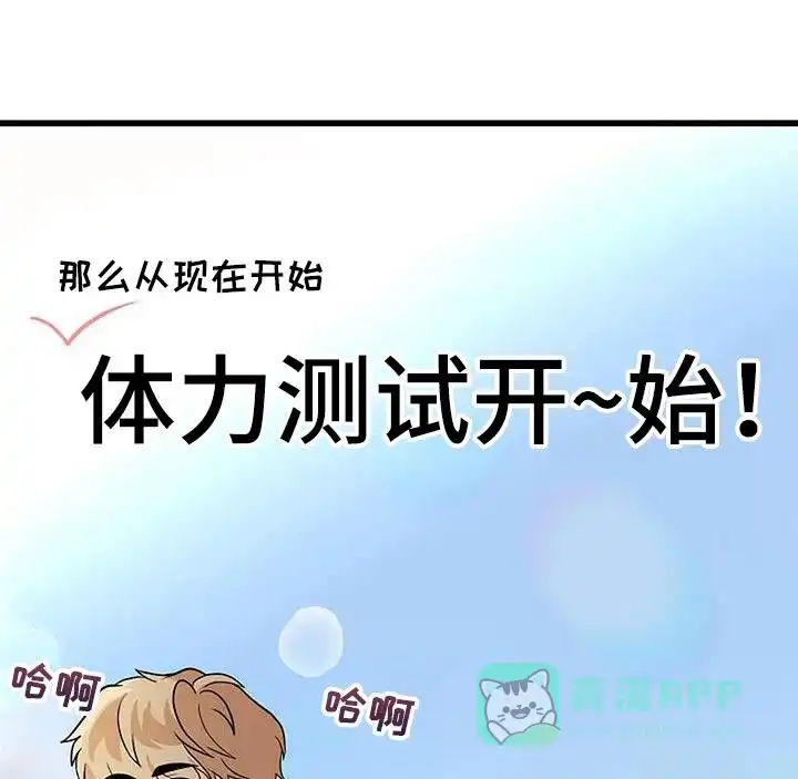 《恶魔之约》第26话 第26页