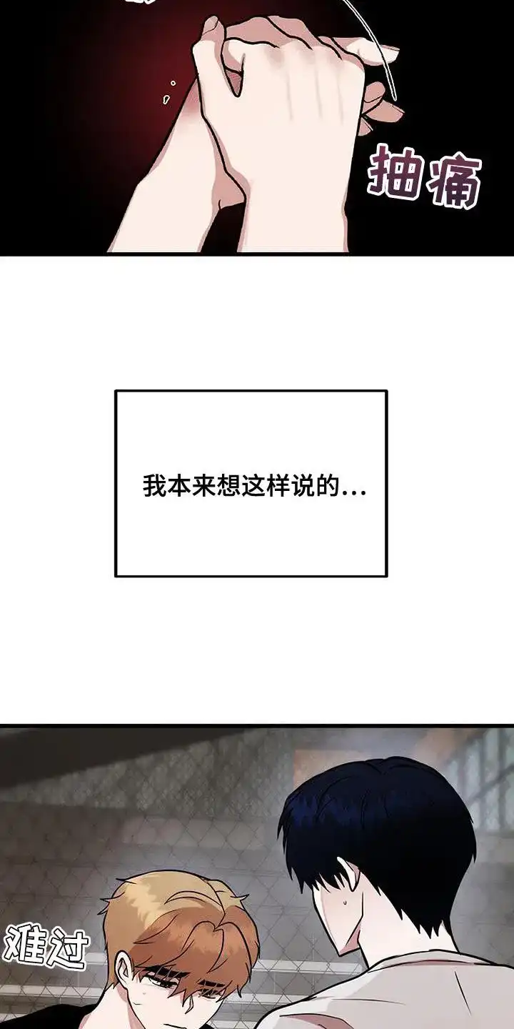 《恶魔之约》第27话 第35页