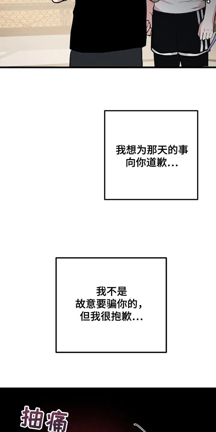 《恶魔之约》第27话 第34页