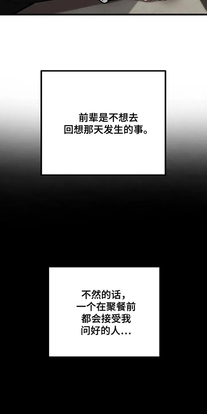 《恶魔之约》第27话 第17页