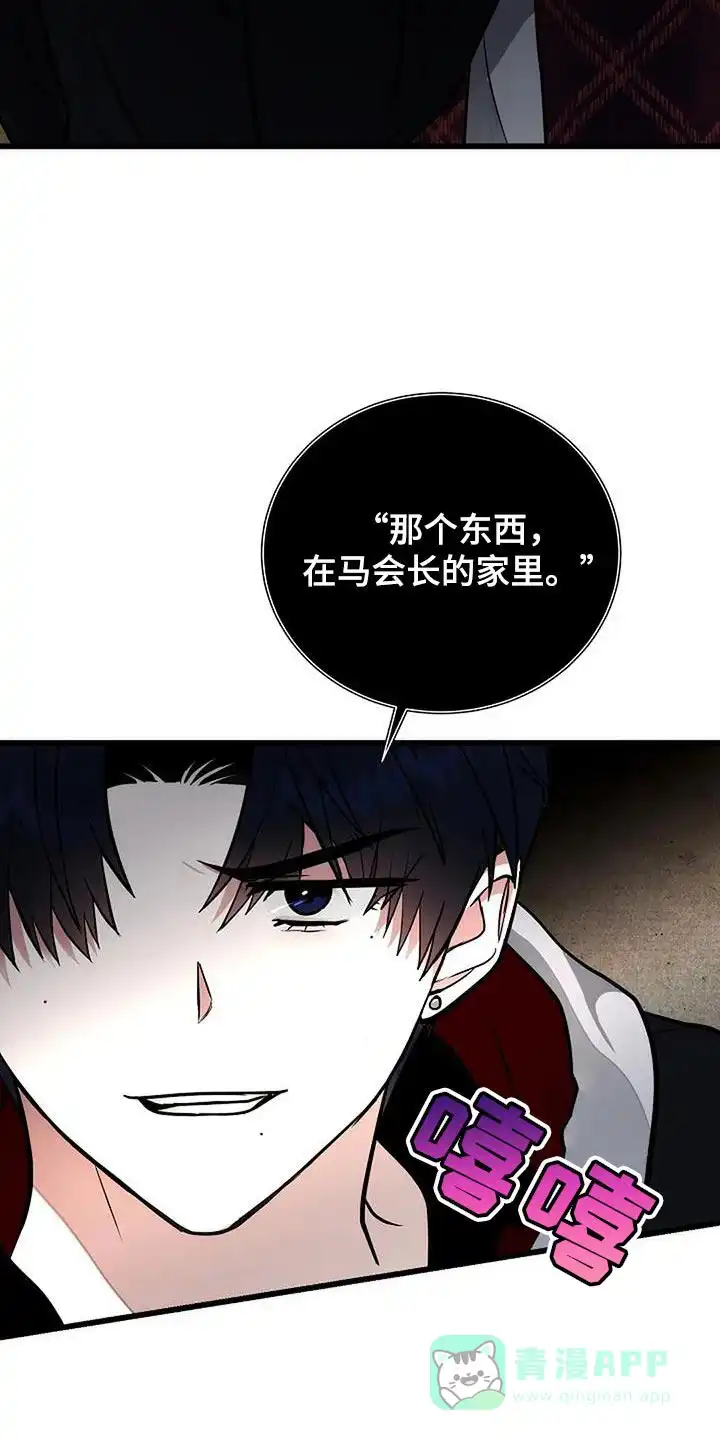 《恶魔之约》第28话 第21页