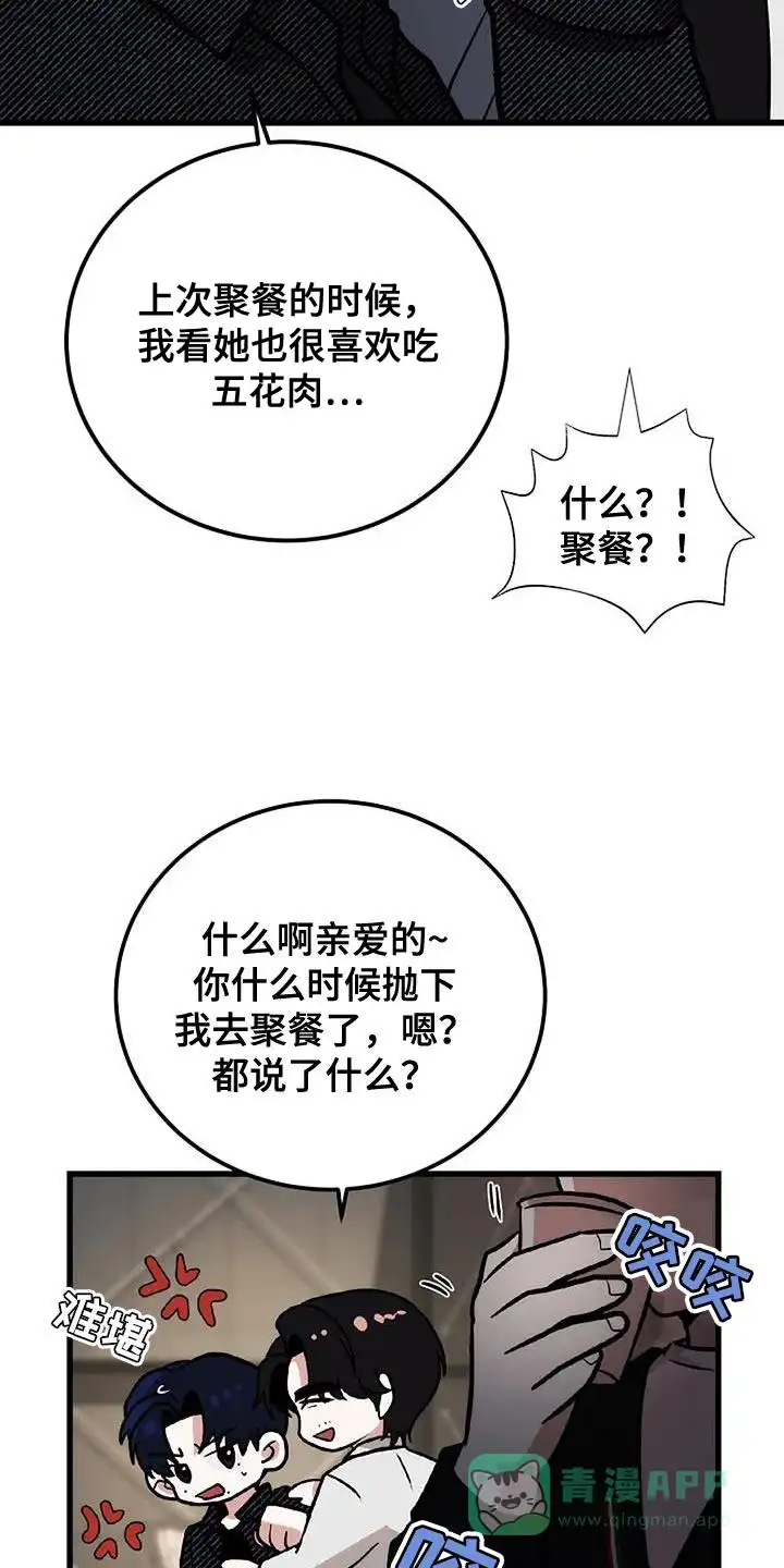 《恶魔之约》第28话 第11页