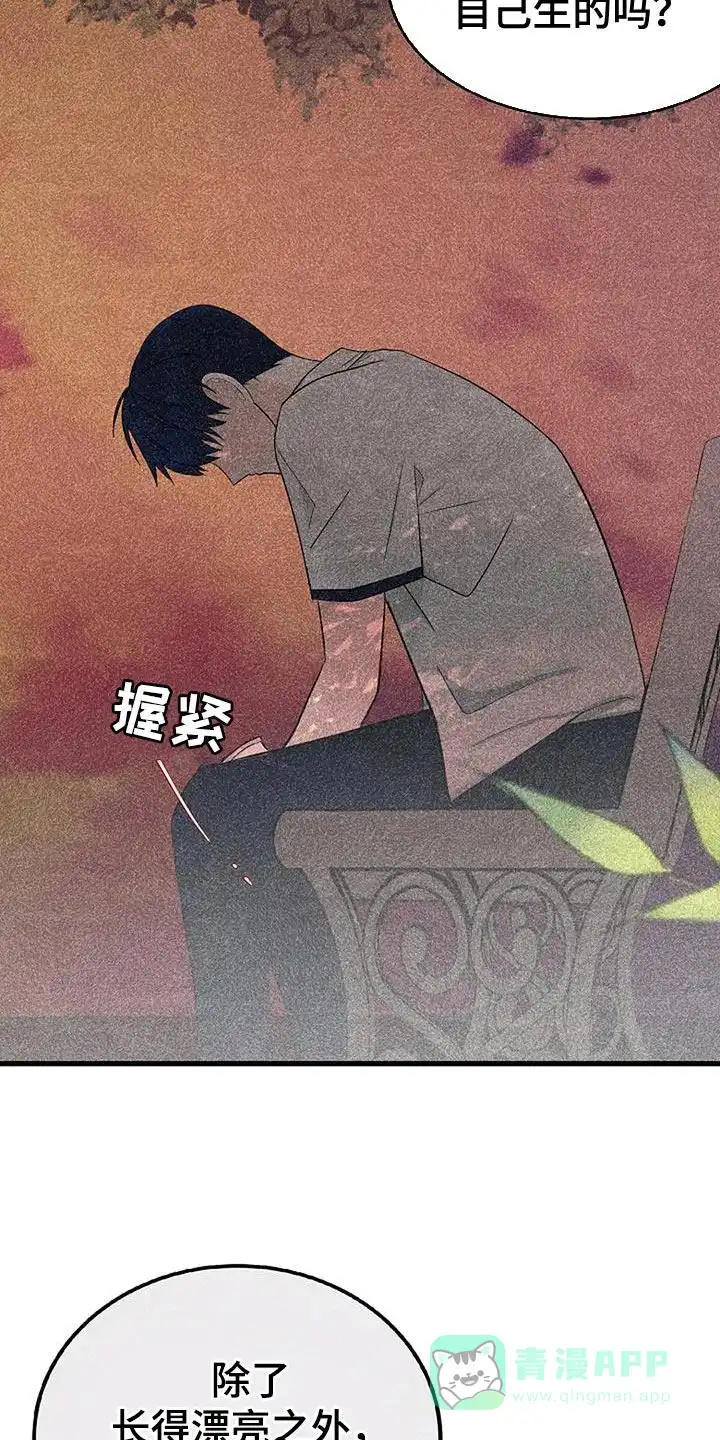 《恶魔之约》第29话 第26页