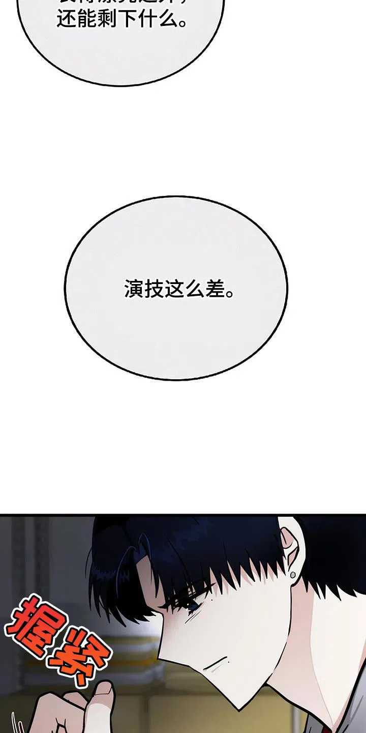 《恶魔之约》第29话 第27页