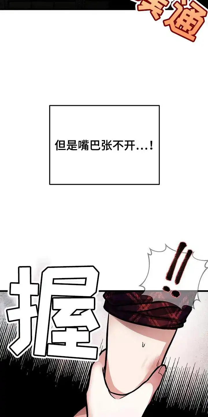 《恶魔之约》第29话 第4页