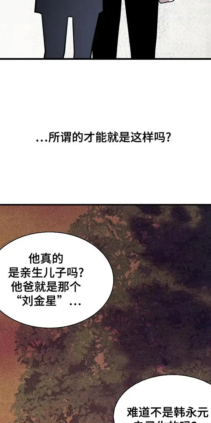 《恶魔之约》第29话 第25页