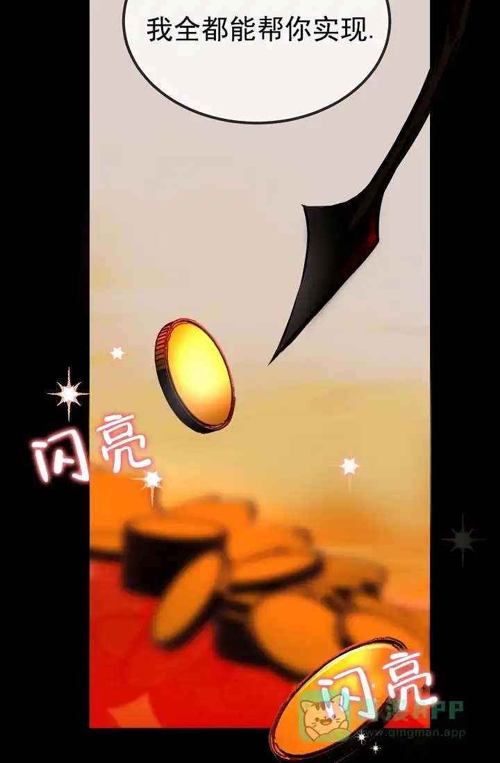 《恶魔之约》第3话 第11页
