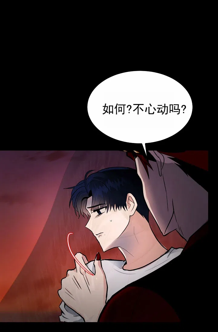《恶魔之约》第3话 第14页