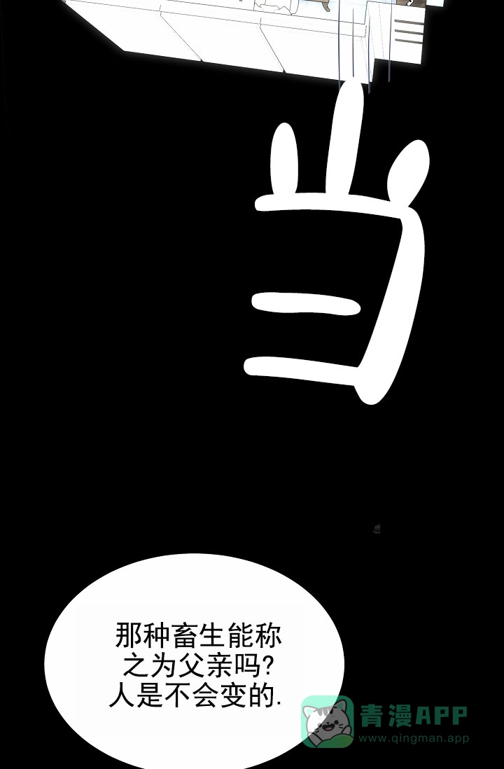 《恶魔之约》第3话 第41页