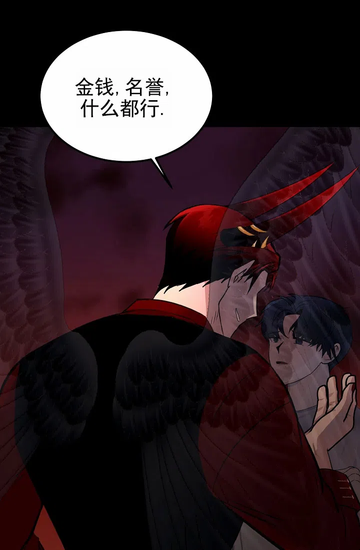《恶魔之约》第3话 第9页