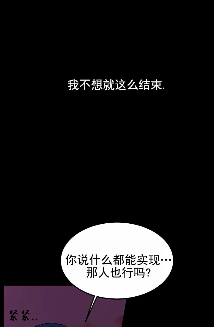 《恶魔之约》第3话 第30页