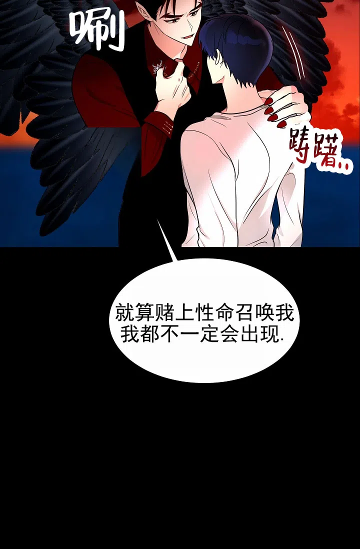 《恶魔之约》第3话 第13页